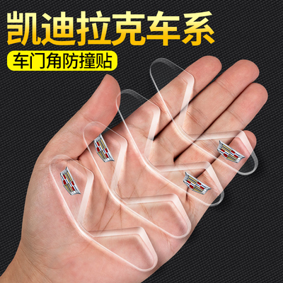 凯迪拉克车门角防撞条