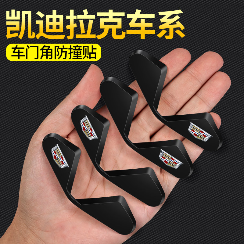 凯迪拉克车门角防撞条