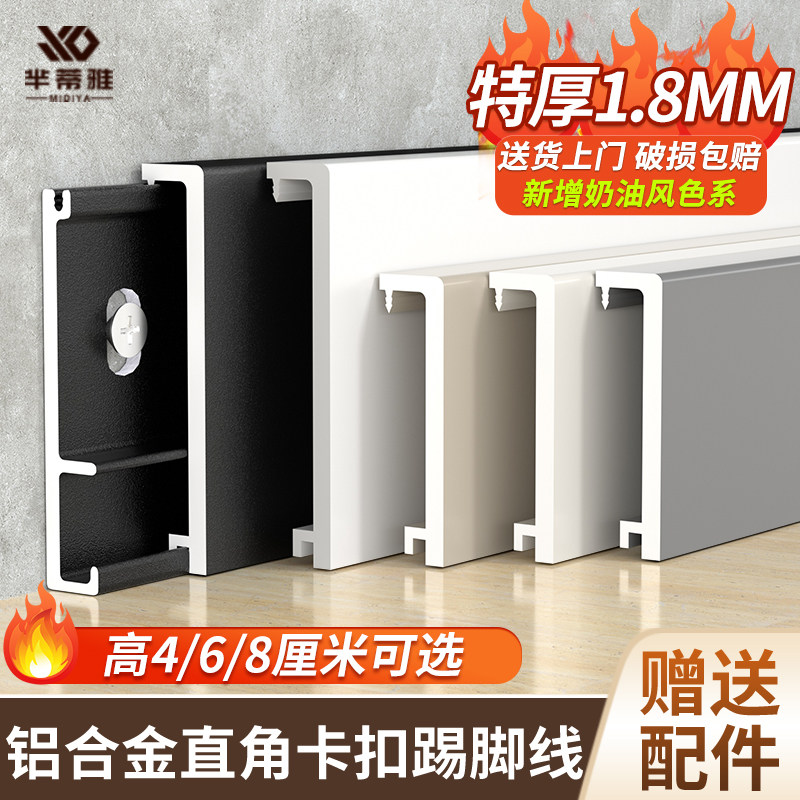 卡扣式铝合金踢脚板6cm加厚极窄踢脚线 线4cm金属不锈钢直边贴脚