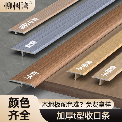 【颜色齐全】铝合金t型收口条