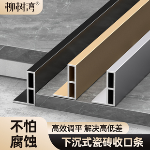 铝合金瓷砖收口条l型卫生间下沉式防水条极窄高低差挡水条封边条