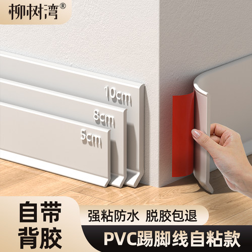 【踢脚线自粘式】自己安装新款