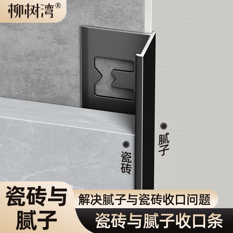 【铝合金瓷砖与腻子收口条】