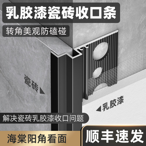 乳胶漆瓷砖收口条批灰护角条