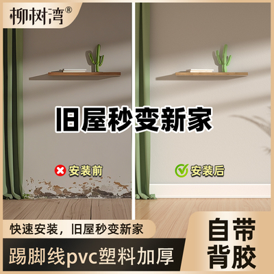 【踢脚线pvc塑料加厚】自带背胶