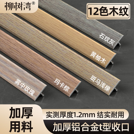 铝合金t型收口条瓷砖木地板木纹收口条门槛压条极窄过门装饰线条