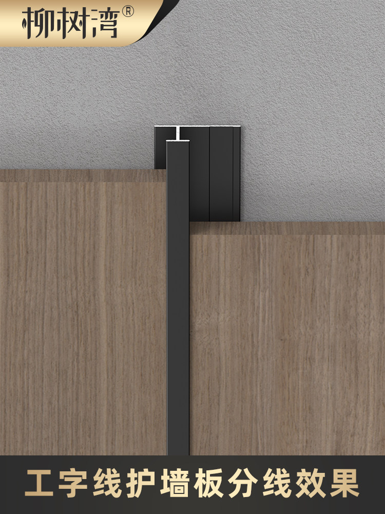 木饰面收边条护墙板收口条铝合金工字线装饰型材集成碳晶墙砖扣条