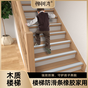 楼梯防滑条自粘室内木质台阶踏步防滑贴条压条儿童专用橡胶收边条