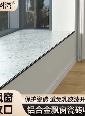 铝合金收边条瓷砖F型极窄收口条C型阳角收边条飘窗包边条封边条