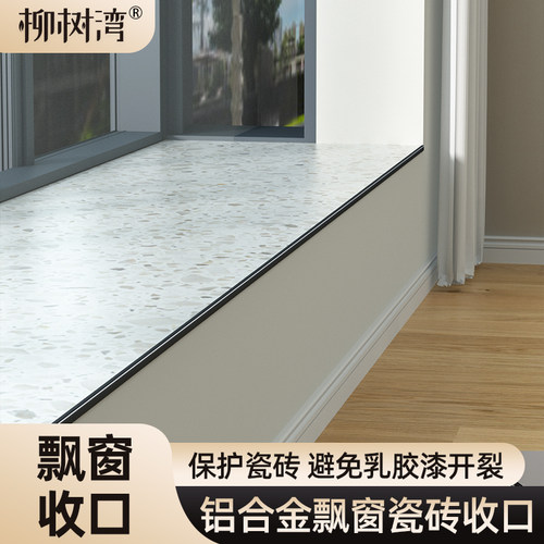 【铝合金瓷砖飘窗收口条】