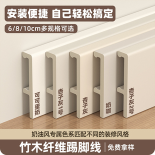 踢脚线竹木纤维pvc塑料卡扣地脚线新型6/8/10cm自己安装极简脚线
