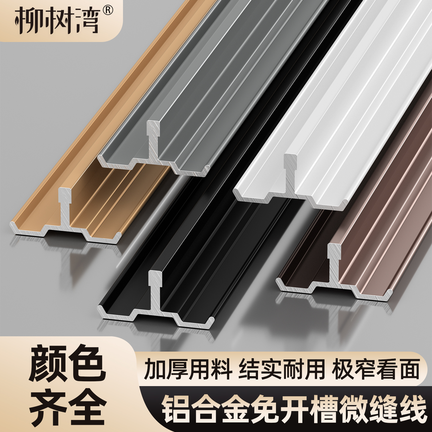 【安装便捷】免开槽微缝线