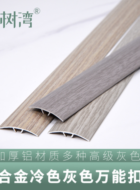铝合金冷色灰色木纹木地板门口压条金属门槛条过门石收边条收口条