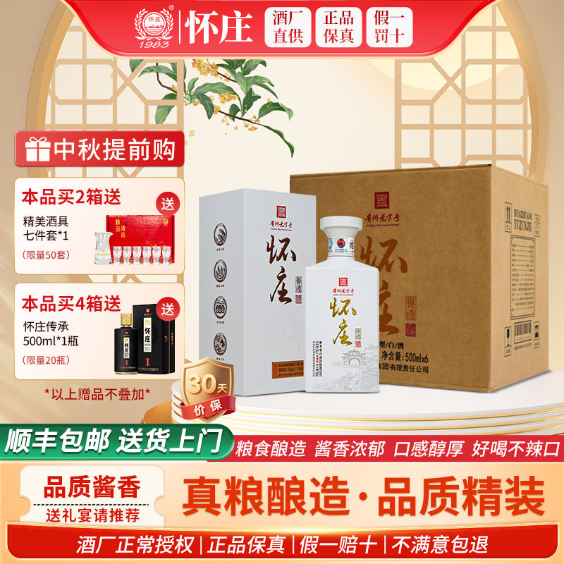 怀庄500ml酱香型53度好口粮