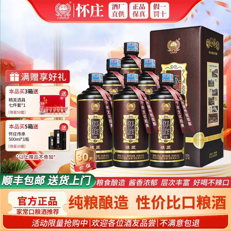 怀庄53度酱香型白酒500ml粮食酒