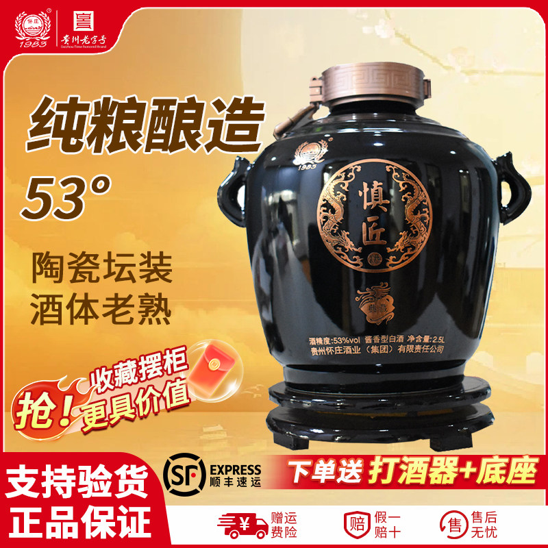 贵州怀庄酒酱香型白酒53度纯粮食坤沙老酒坛装收藏摆柜送礼2.5L