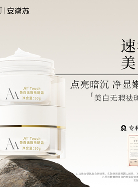 安黛苏/ADSU377美白面霜祛斑补水滋润保湿修护面霜舒缓抗皱紧致