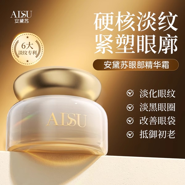 【眼袋泪沟】专注修护眼周下沉收缩眼袋淡化黑眼圈提拉紧致眼皱纹