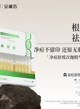 安黛苏/ADSU祛痘次抛精华液祛痘坑淡化痘印修护精华修护收缩毛孔