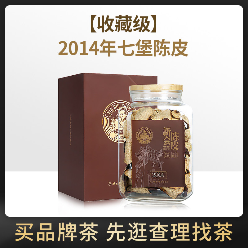 陈皮村2014年七堡/大红柑标准仓储150g老陈皮广东新会特产大红柑