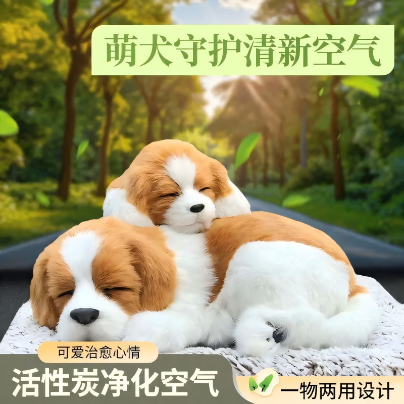 可爱汽车摆件仿真狗除甲醛活性炭