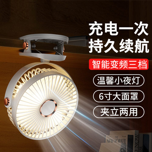 2025新款带灯USB可充电6寸夹子风扇大风力便携式桌面小电风扇