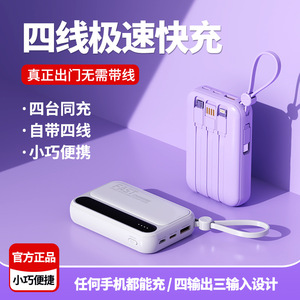 迷你自带线充电宝20000毫安大容量快充便携移动电源礼品印制