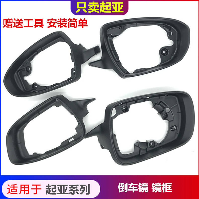 适用于起亚全新K2智跑K3 K4 K5 kx1 kx3倒车镜镜框后视镜外壳黑框