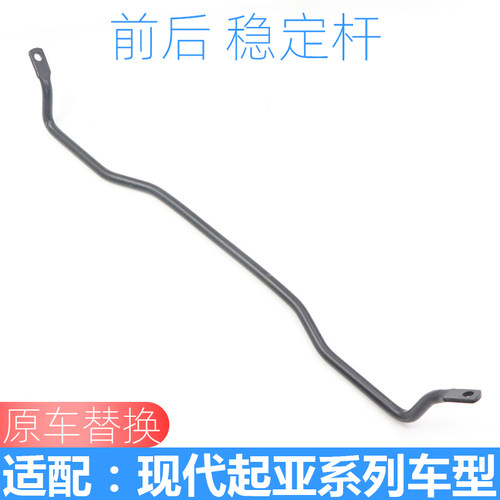 现代系列前后稳定杆平衡杆