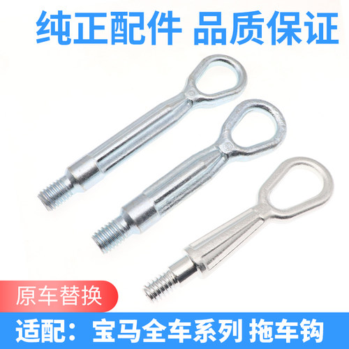 宝马汽车拖车钩专车专用原装正品