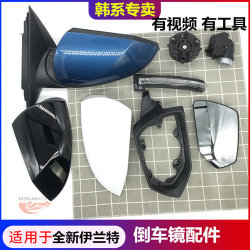 全新伊兰特正厂配件后视镜外壳