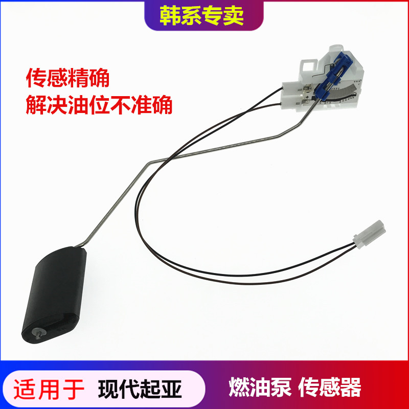 起亚系列油位传感器感应器