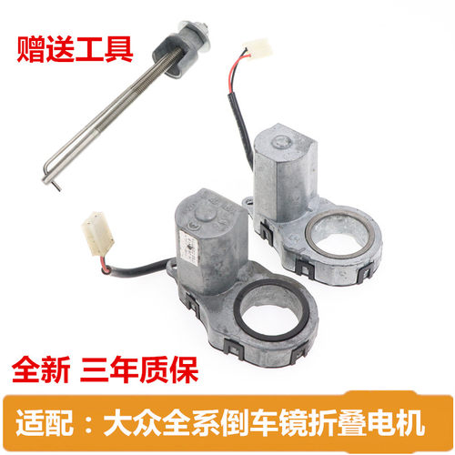韩悦达大众倒车镜折叠马达全新
