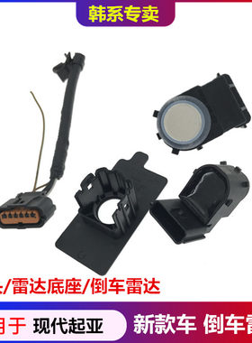 现代k5起亚福瑞迪倒车雷达插头