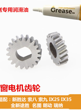 适配现代新胜达天窗电机齿轮IX25索八索九名图天窗马达齿轮朗动正