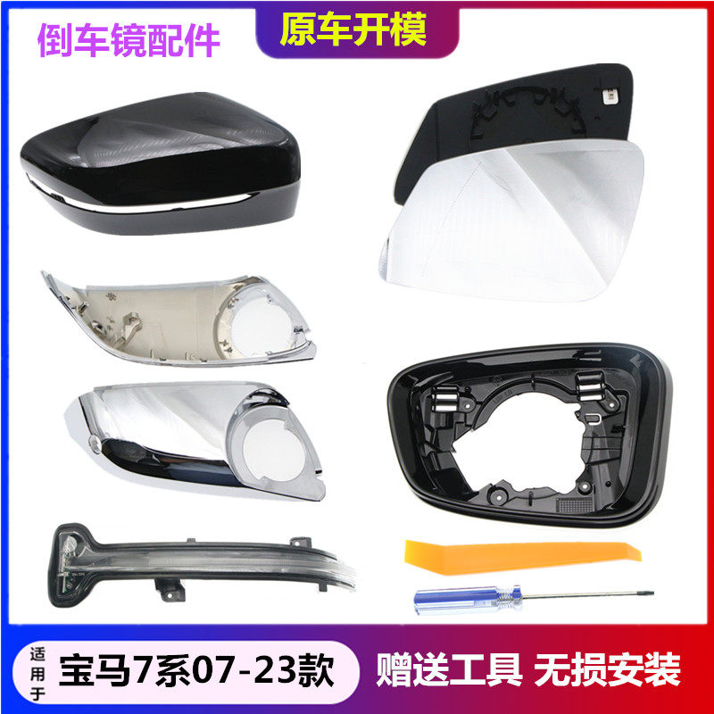适配宝马7系740Li倒车镜外壳730 750后视镜镜片反光镜转向灯镜框