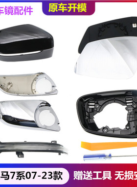 适配宝马7系740Li倒车镜外壳730 750后视镜镜片反光镜转向灯镜框