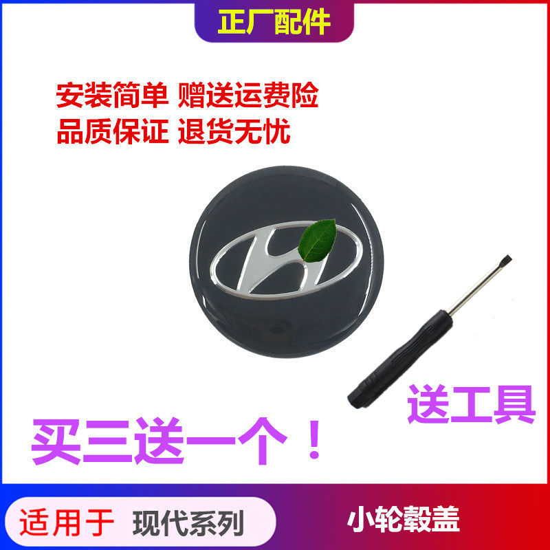 适用于现代领动朗动IX25索九IX35名图轮毂盖小轮盖车轮胎标志H标