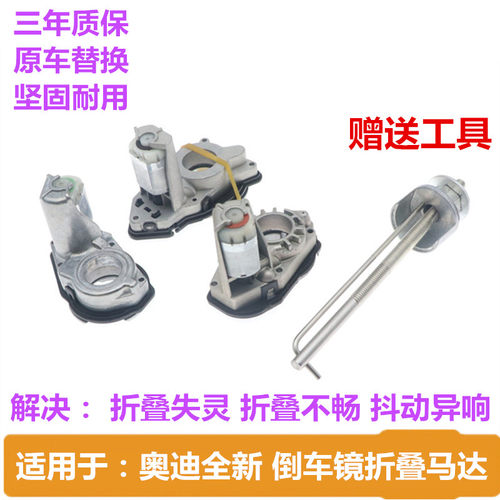 韩悦达奥迪正品折叠后视镜电机