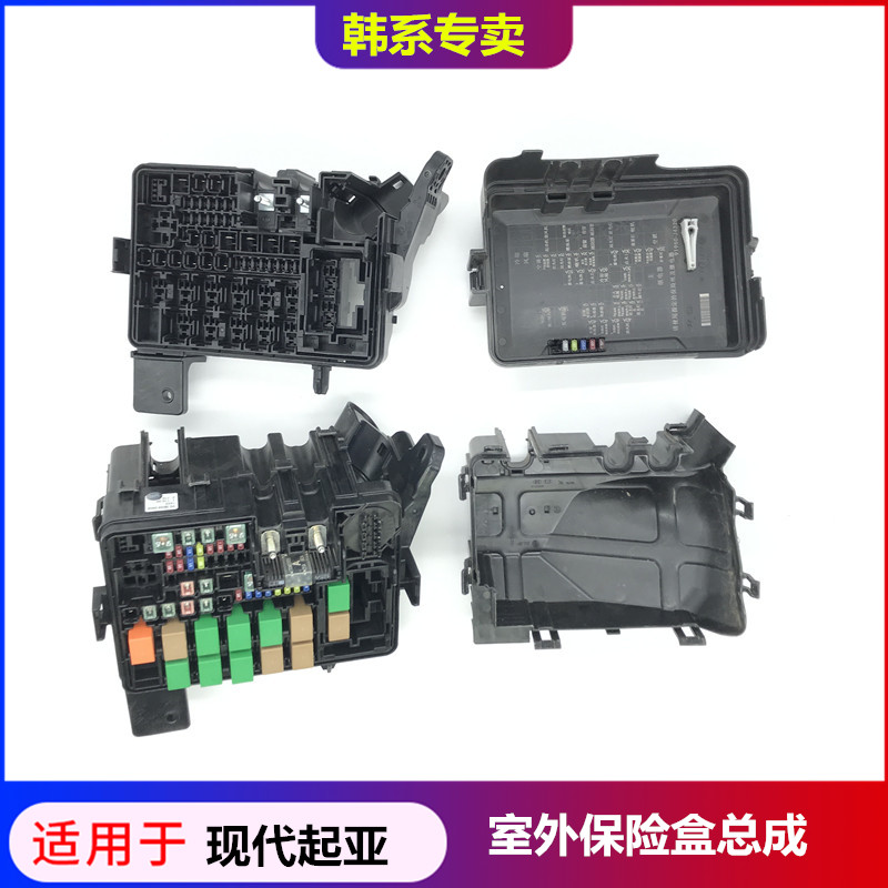 适配全新悦动悦纳起亚18款福瑞迪k2机舱保险丝盒室外保险盒盖上盖
