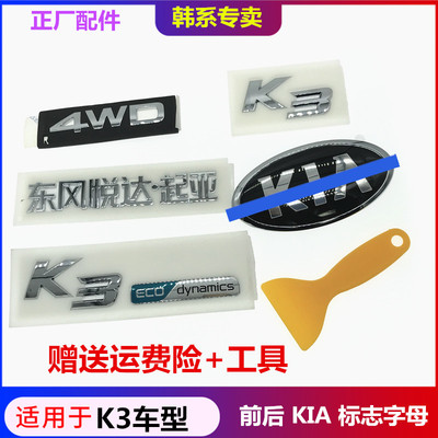 起亚K3前机盖后机盖车标