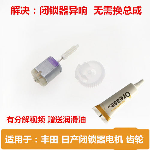 韩悦达日产闭锁器电机原车替换