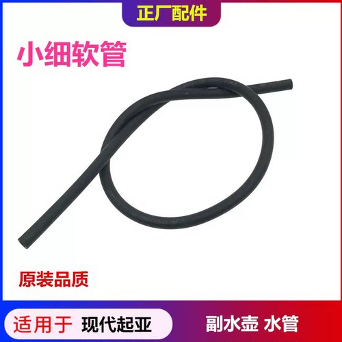 现代起亚系列副水壶小水管