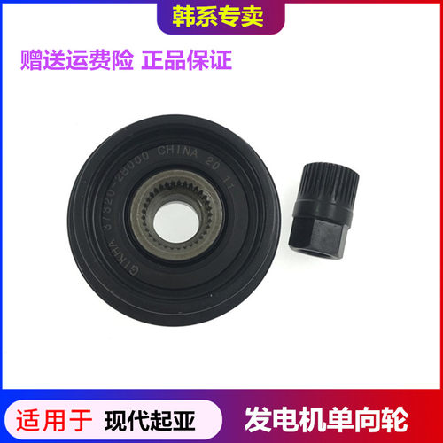 起亚k5现代发动机发电机单向轮