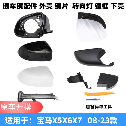 EKOA/亿高宝马X5X6倒车镜配件