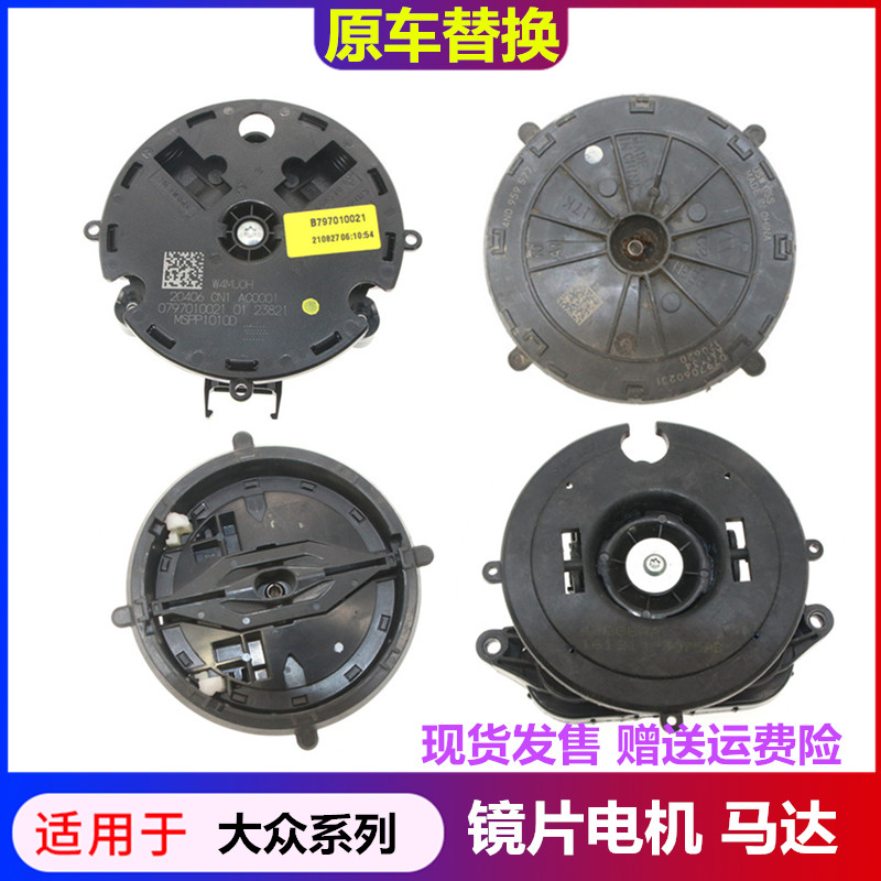 大众系列镜片电机原车替换