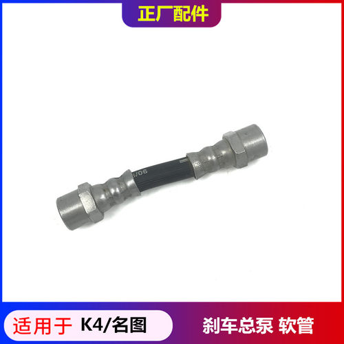 现代朗动名图K3K4刹车泵软管