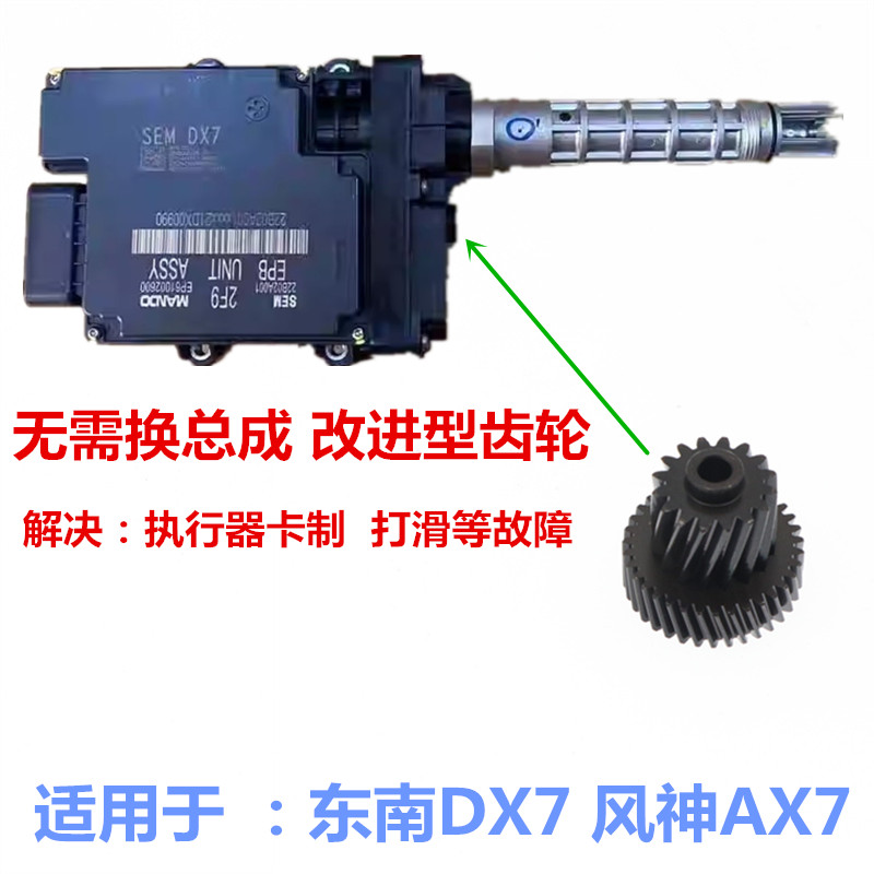 东南风神东风电子手刹齿轮