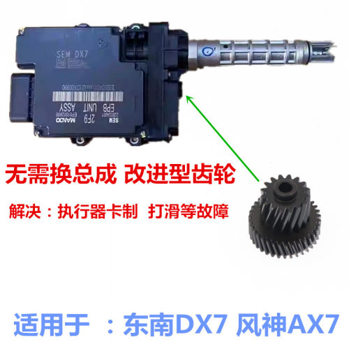 东南风神东风电子手刹齿轮