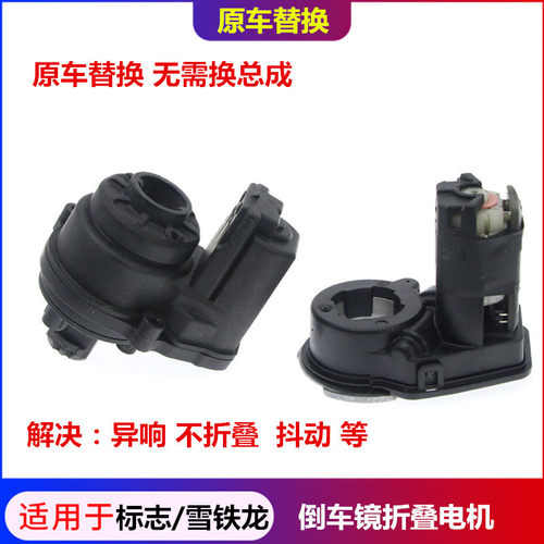 标志雪铁龙倒车镜折叠电机原厂